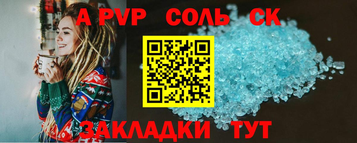 A PVP Соль Новоуральск