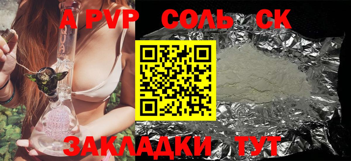Альфа ПВП Соль Новоуральск