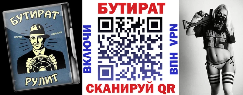 БУТИРАТ бутандиол  как найти   Новоуральск 