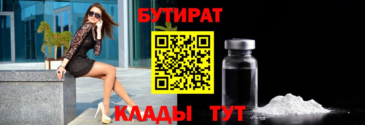 Бутират бутандиол Новоуральск