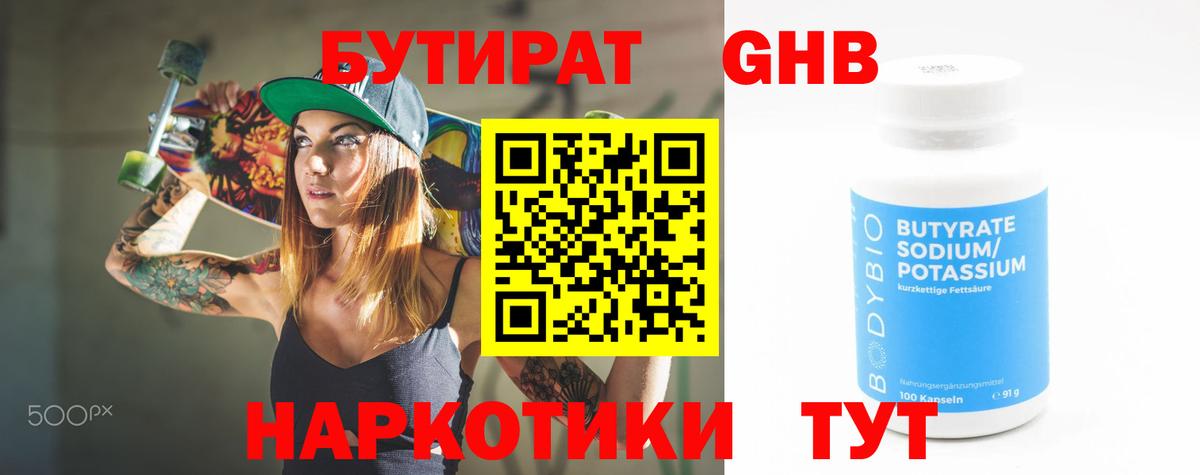 Новоуральск  БУТИРАТ 1.4BDO  Вход с VPN 