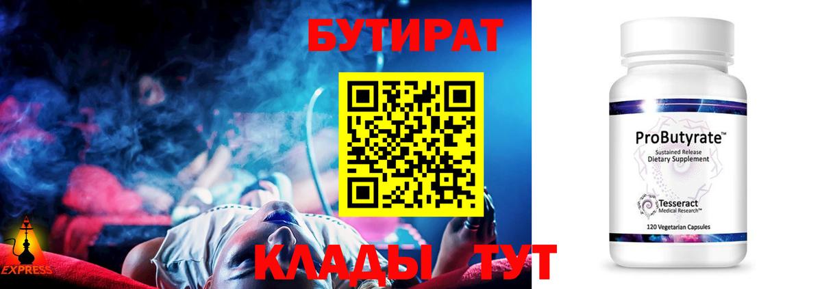 Бутират 1.4BDO  Бутират  Новоуральск 