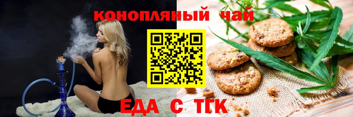 Еда ТГК марихуана Новоуральск