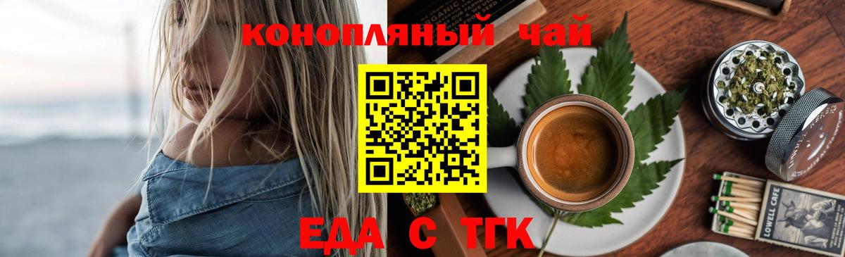 Новоуральск  Еда ТГК марихуана  Вход с VPN 