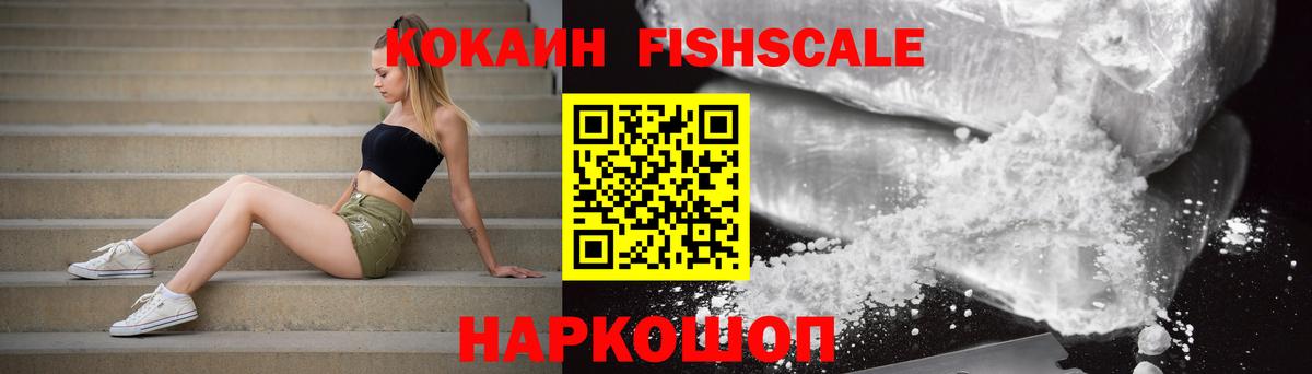 Новоуральск  Кокаин Перу  Cocaine  Вход с VPN  купить   Cocaine FishScale 