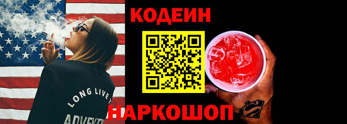 Новоуральск  Кодеин напиток Lean (лин)  Codein напиток Lean (лин)  Вход с VPN 