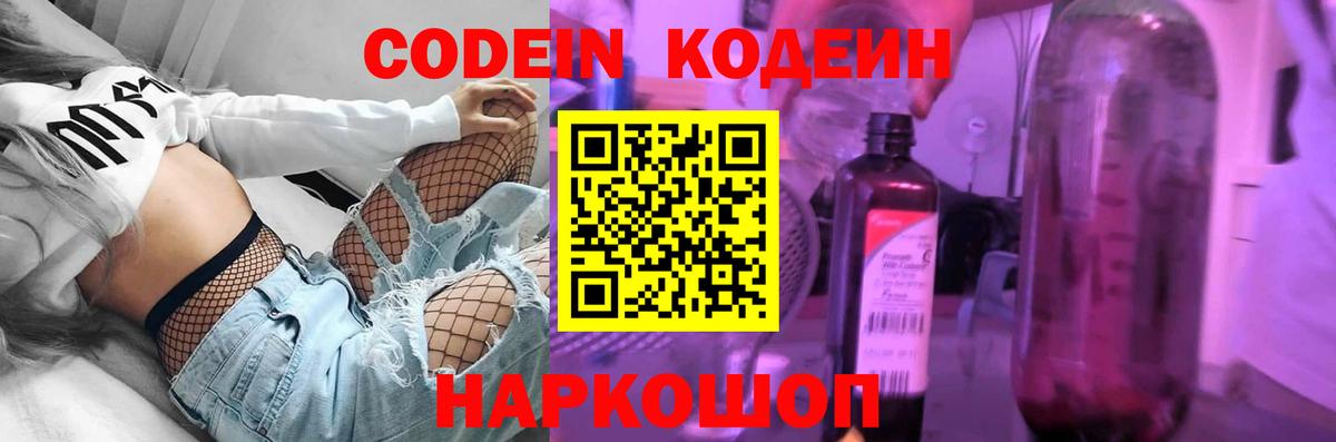 Кодеиновый сироп Lean Purple Drank Новоуральск