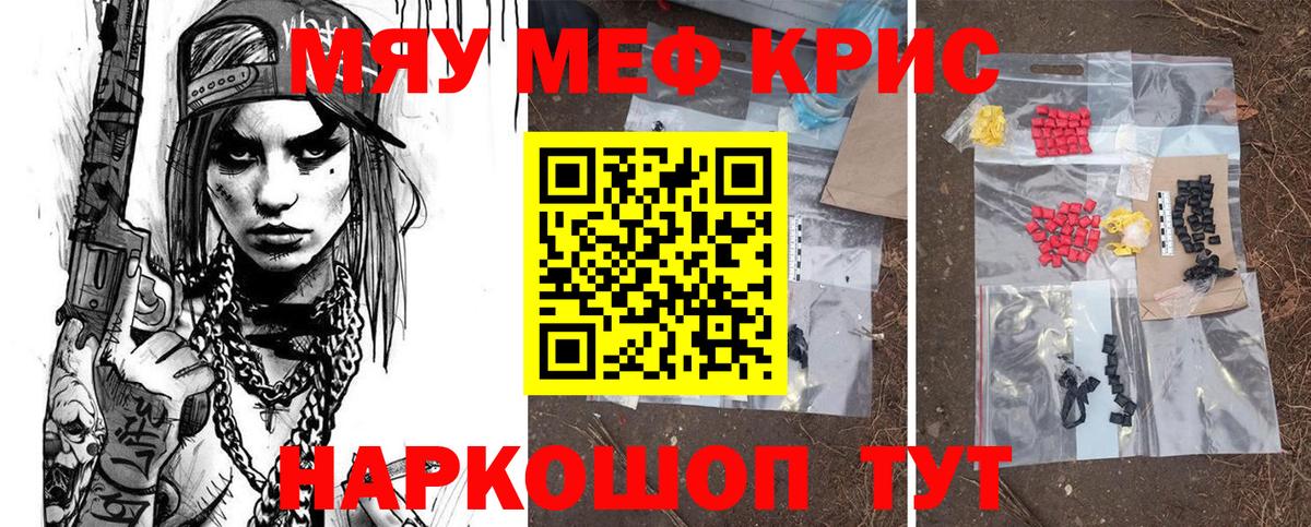 Мефедрон кристаллы Новоуральск